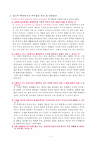 [청장년심리] 이혼가족-4