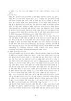 [청장년심리] 이혼가족-6