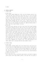[청장년심리] 이혼가족-7