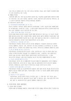 [청장년심리] 이혼가족-8
