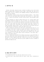 [정책분석] 철도청 객차의 DEA 평가 - 고속철도 개통 이후의 철도청의 여객수송에서의 효율성평가-2