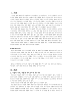 [사회복지] 기부와 복지-1