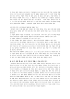[사회복지] 기부와 복지-3