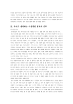 [사회복지] 기부와 복지-8