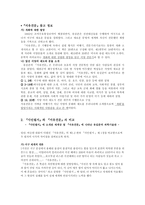 서유견문과 사민필지를 통해 본 개화의 움직임-2
