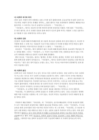 서유견문과 사민필지를 통해 본 개화의 움직임-3