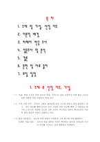 [심라학] 인터넷 댓글에 관한 고찰-2