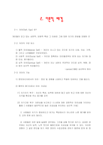 [심라학] 인터넷 댓글에 관한 고찰-3