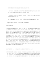 [심라학] 인터넷 댓글에 관한 고찰-4