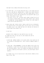 [심라학] 인터넷 댓글에 관한 고찰-5