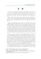 [국제관계] 21세기 국제관계의 새로운 쟁점 - 인권, 국제범죄, 질병, 민족주의, 환경-3