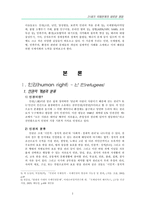 [국제관계] 21세기 국제관계의 새로운 쟁점 - 인권, 국제범죄, 질병, 민족주의, 환경-4