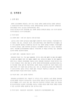 [정책학] 휴대폰사업 정책-4