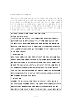 [정책학] 휴대폰사업 정책-8