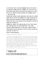 [정책학] 휴대폰사업 정책-9