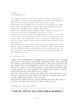 [정책학] 휴대폰사업 정책-12