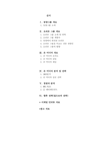 [미디어경영] 오리온그룹 분석과 전망 -온미디어 중심으로-2