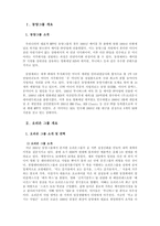 [미디어경영] 오리온그룹 분석과 전망 -온미디어 중심으로-3