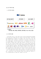 [미디어경영] 오리온그룹 분석과 전망 -온미디어 중심으로-11