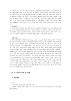 [미디어경영] 오리온그룹 분석과 전망 -온미디어 중심으로-14
