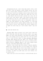 [매스컴] 스타이미지의 선호도에 따른 출연 드라마 선호도에 대한 연구-4