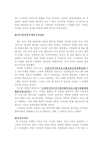 [매스컴] 스타이미지의 선호도에 따른 출연 드라마 선호도에 대한 연구-5