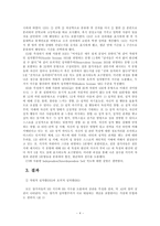 [사회심리학] 현대적 성차별주의와 사회적 환경 및 성적인 동기-4