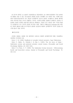 [사회심리학] 현대적 성차별주의와 사회적 환경 및 성적인 동기-8