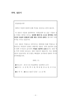 [사회심리학] 현대적 성차별주의와 사회적 환경 및 성적인 동기-9