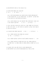 [사회심리학] 현대적 성차별주의와 사회적 환경 및 성적인 동기-11