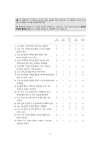 [사회심리학] 현대적 성차별주의와 사회적 환경 및 성적인 동기-12