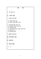 [정보화사회] 연령에 따른 한국 사회의 정보격차 현상 연구 -고령 인구의 정보 이용 실태를 중심-2
