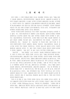 [정보화사회] 연령에 따른 한국 사회의 정보격차 현상 연구 -고령 인구의 정보 이용 실태를 중심-3