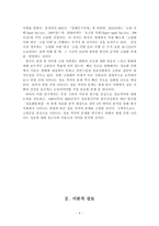 [정보화사회] 연령에 따른 한국 사회의 정보격차 현상 연구 -고령 인구의 정보 이용 실태를 중심-4