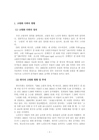 [정보화사회] 연령에 따른 한국 사회의 정보격차 현상 연구 -고령 인구의 정보 이용 실태를 중심-5