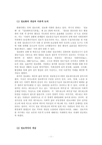 [정보화사회] 연령에 따른 한국 사회의 정보격차 현상 연구 -고령 인구의 정보 이용 실태를 중심-7