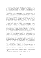 [정보화사회] 연령에 따른 한국 사회의 정보격차 현상 연구 -고령 인구의 정보 이용 실태를 중심-8