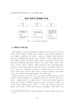 [정보화사회] 연령에 따른 한국 사회의 정보격차 현상 연구 -고령 인구의 정보 이용 실태를 중심-13