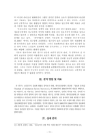 [정보화사회] 연령에 따른 한국 사회의 정보격차 현상 연구 -고령 인구의 정보 이용 실태를 중심-15