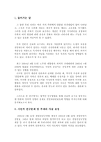 [매스컴] 신문사의 이념적 성향에 따른 친일청산기사에 관한 연구-2