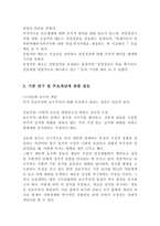 [매스컴] 신문사의 이념적 성향에 따른 친일청산기사에 관한 연구-4