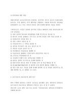 [매스컴] 신문사의 이념적 성향에 따른 친일청산기사에 관한 연구-5