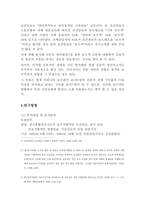 [매스컴] 신문사의 이념적 성향에 따른 친일청산기사에 관한 연구-6