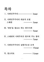 북유럽 사회민주주의-1