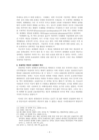 [구미정세] 세계화-6