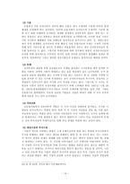 [구미정세] 세계화-14