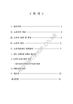 [사회문제] 노숙자 문제-2