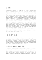 [독일사] 나치는 어떻게 집권에 성공했는가-3