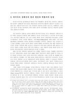 [독일사] 나치는 어떻게 집권에 성공했는가-6