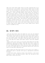 [독일사] 나치는 어떻게 집권에 성공했는가-8
